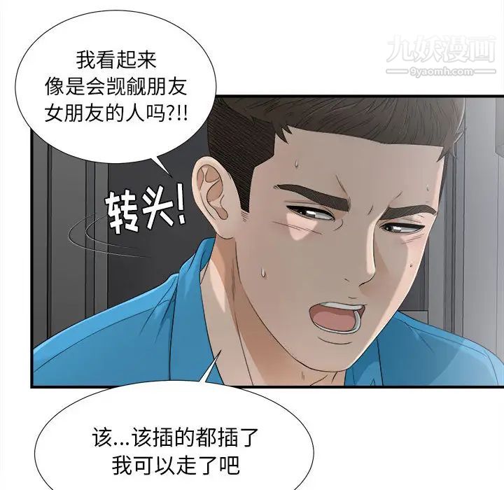 密友第13话