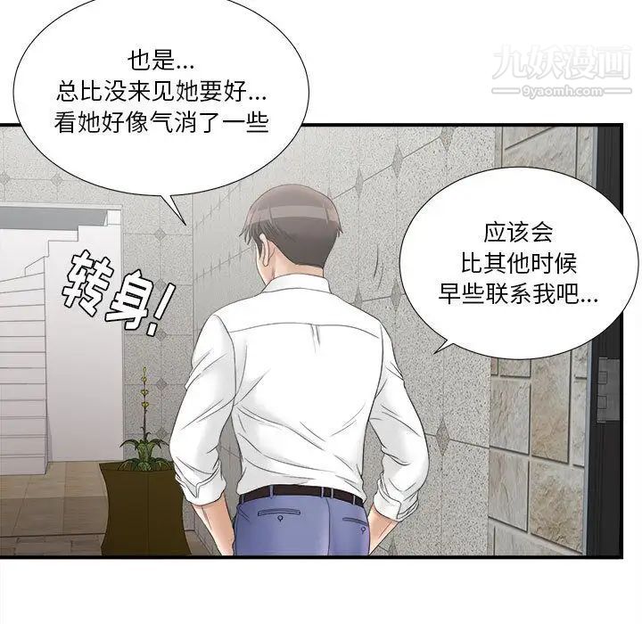 密友第19话
