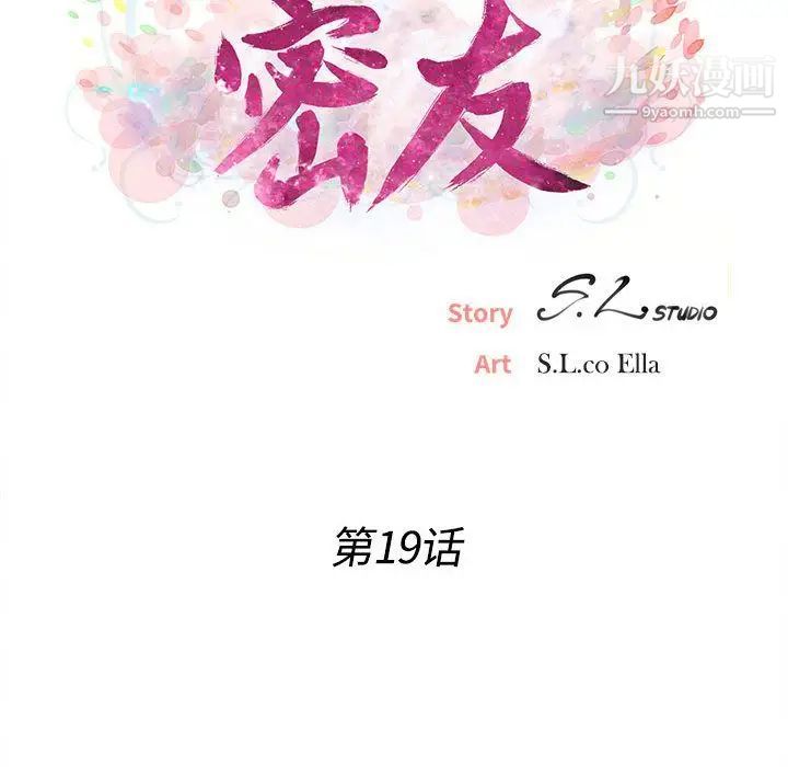 密友第19话