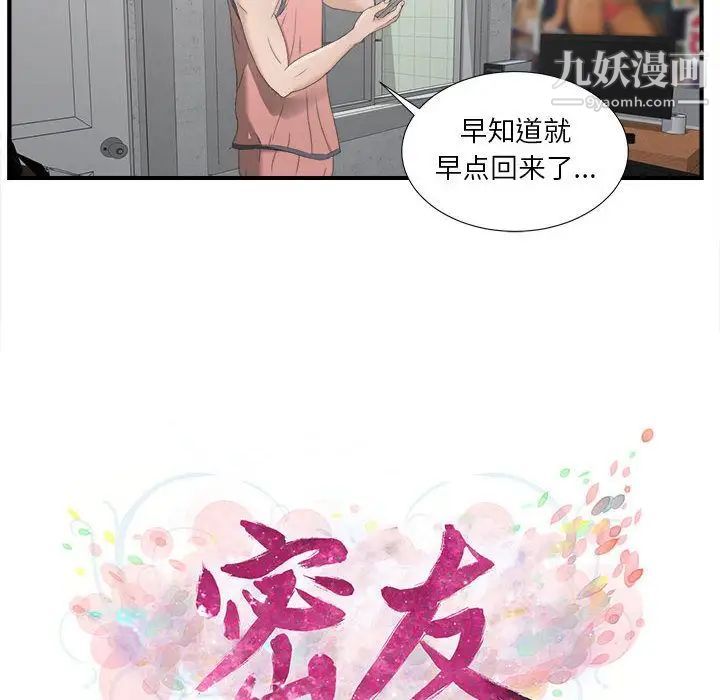 密友第22话