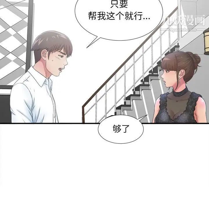 密友第27话