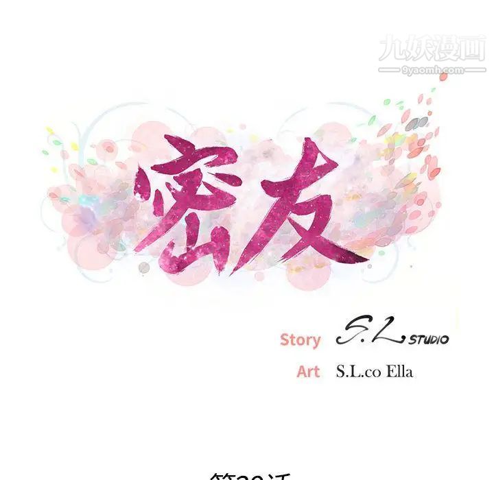 密友第29话