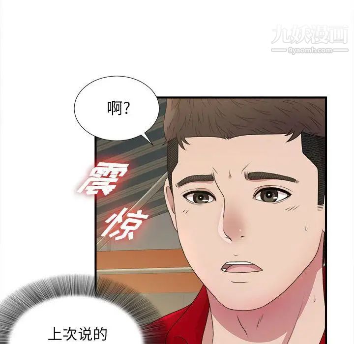 密友第29话