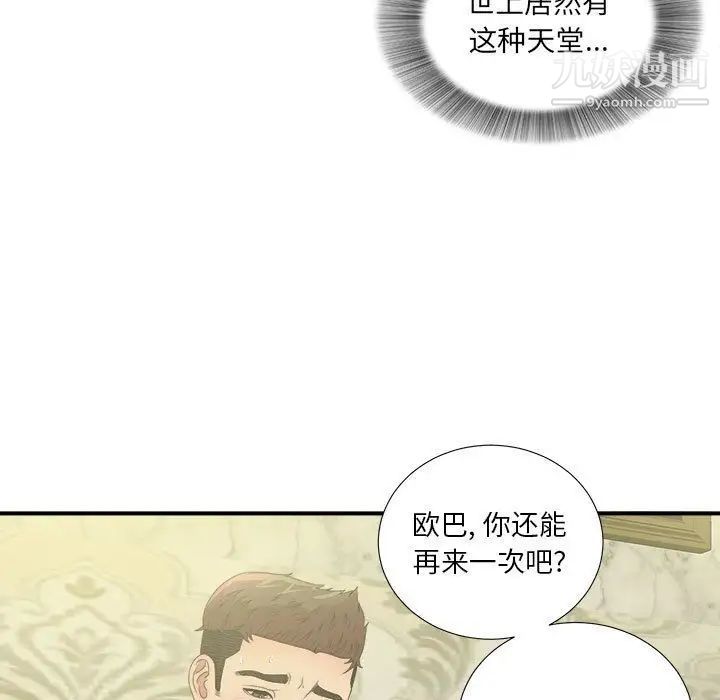 密友第31话