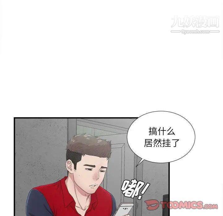 密友第32话