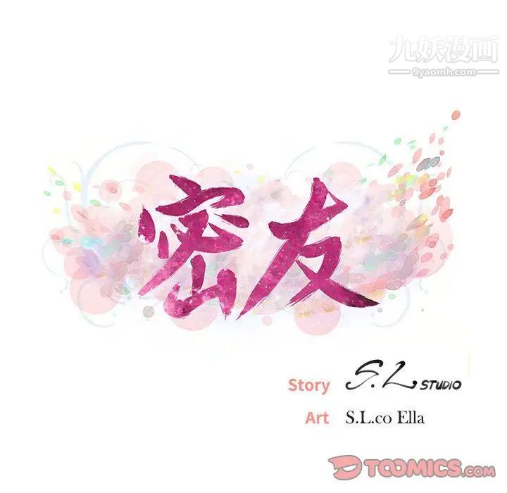 密友第34话
