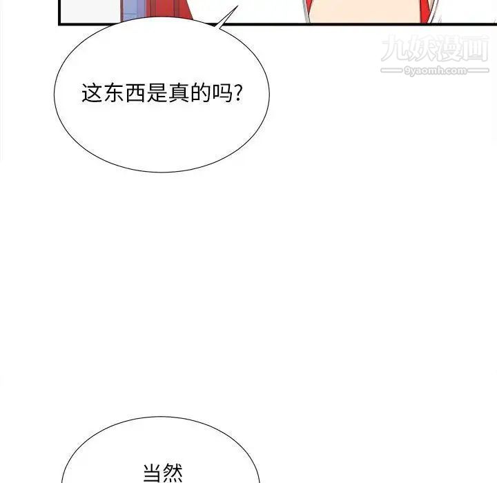 密友第34话