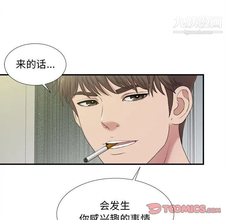 密友第34话
