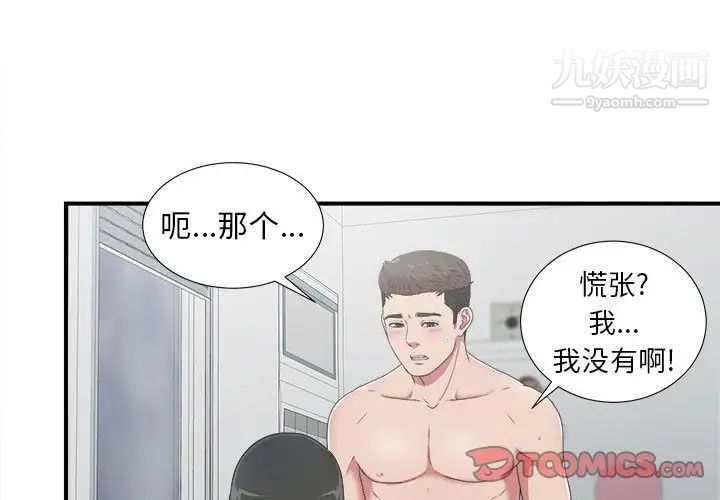 密友第35话