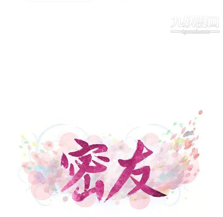 密友第35话