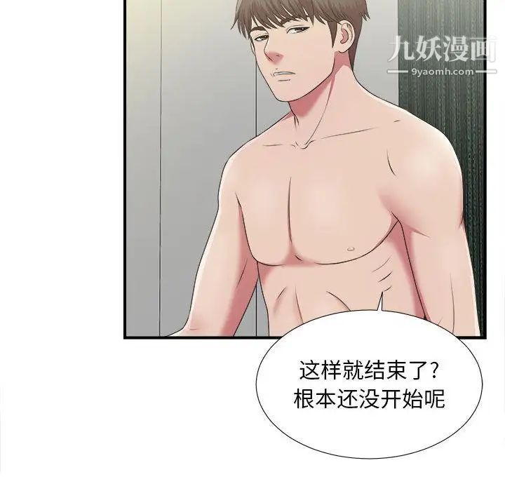 密友第35话