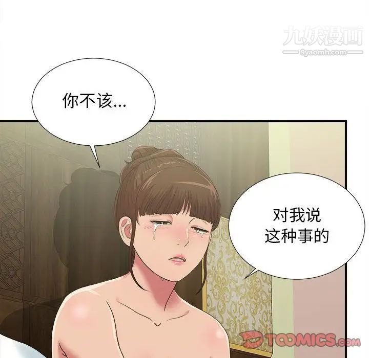 密友第37话