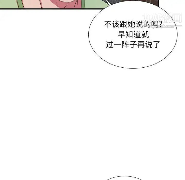 密友第38话