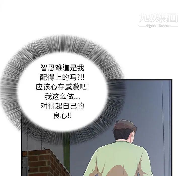 密友第38话