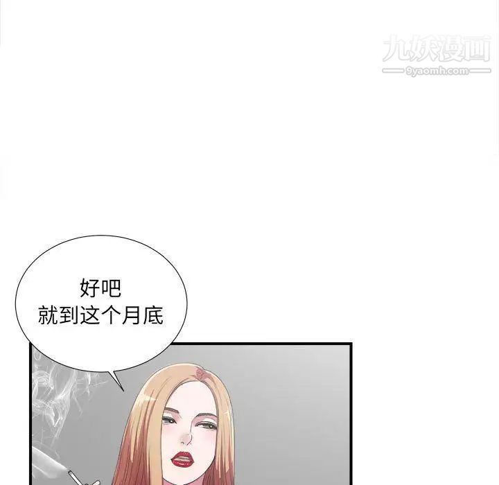 密友第38话