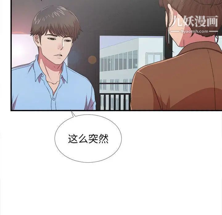 密友第38话