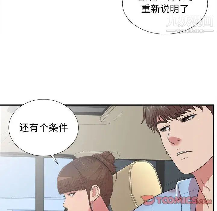 密友第39话