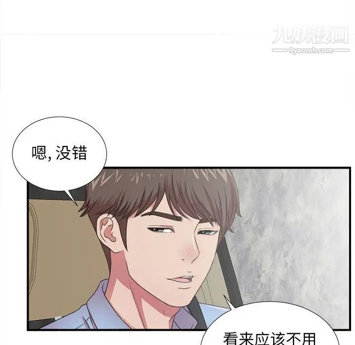 密友第39话