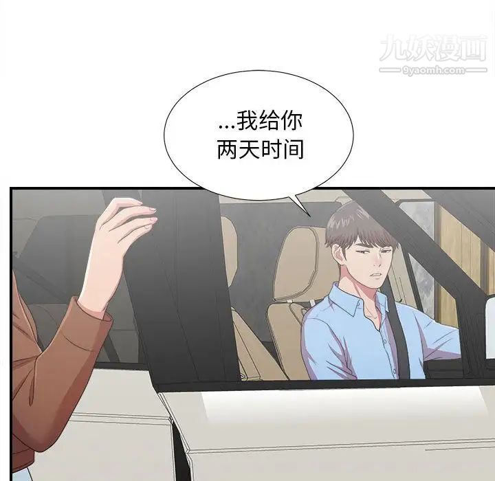 密友第39话