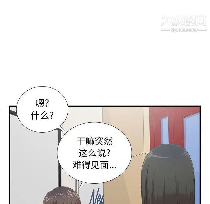 密友第39话