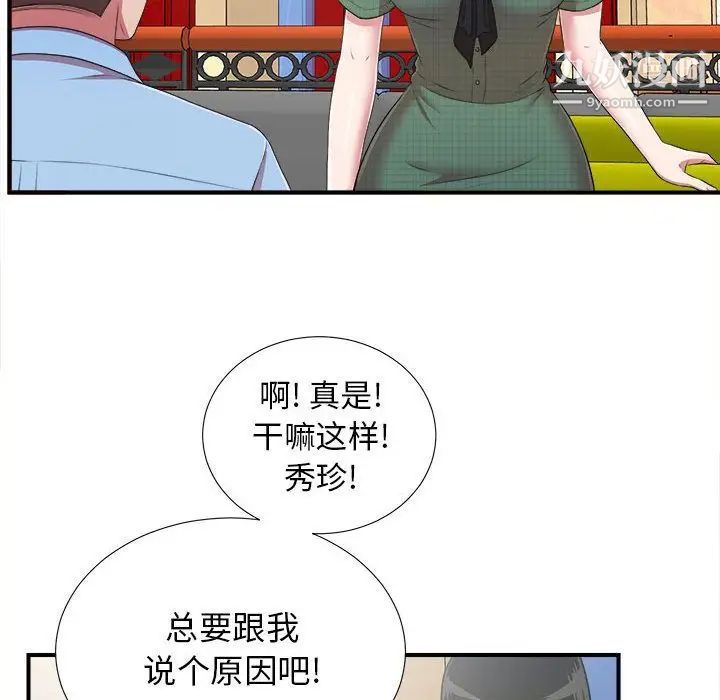密友第39话
