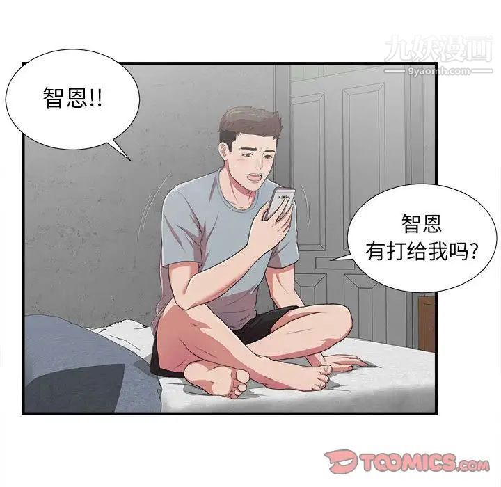 密友第39话