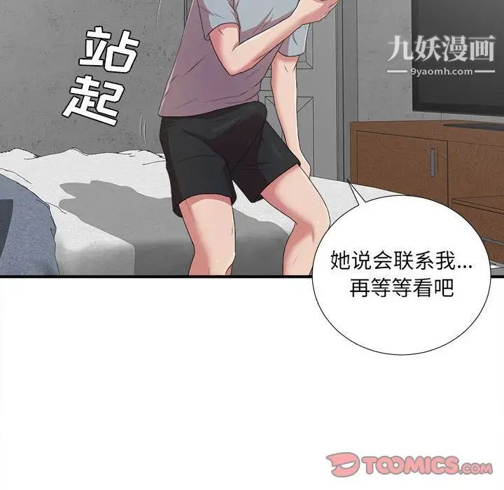 密友第39话