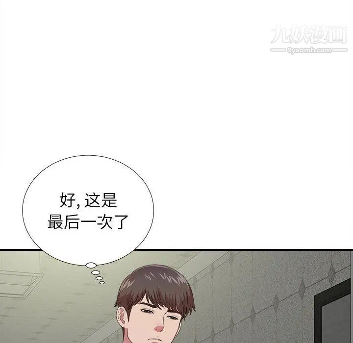 密友第41话