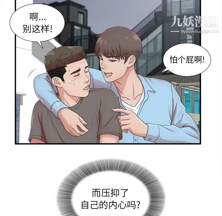 密友第42话