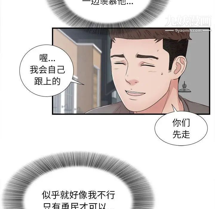 密友第42话
