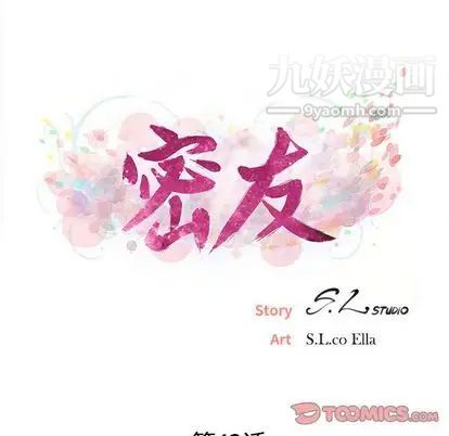 密友第43话