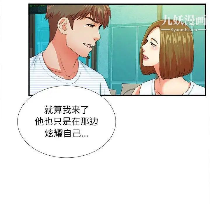 密友第45话