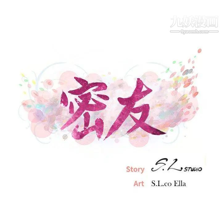 密友第45话