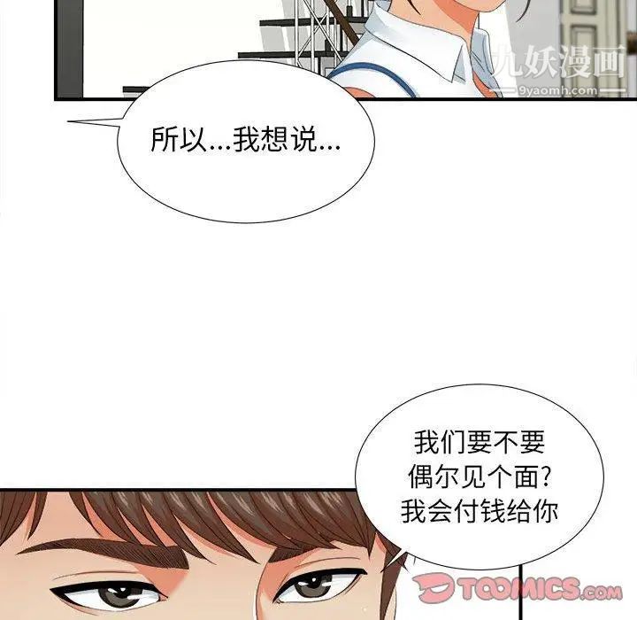 密友第45话