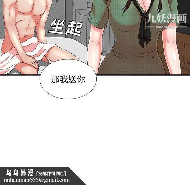 密友第45话