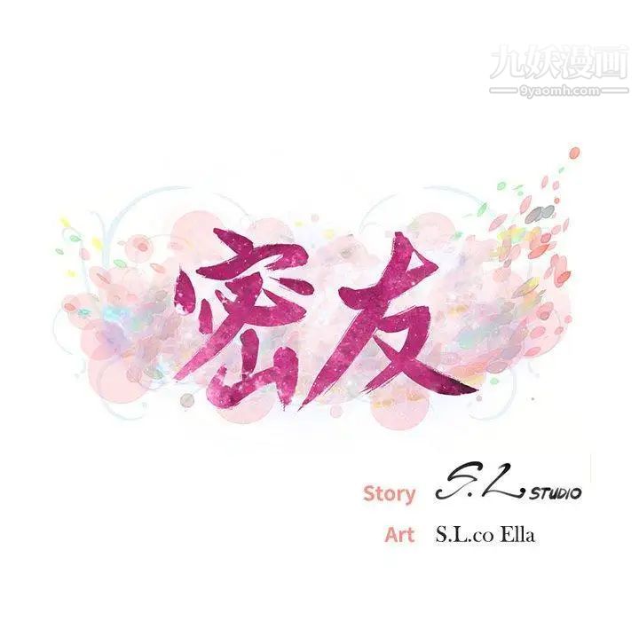 密友第46话