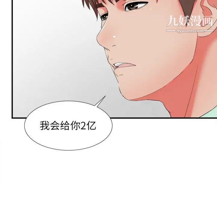 密友第46话