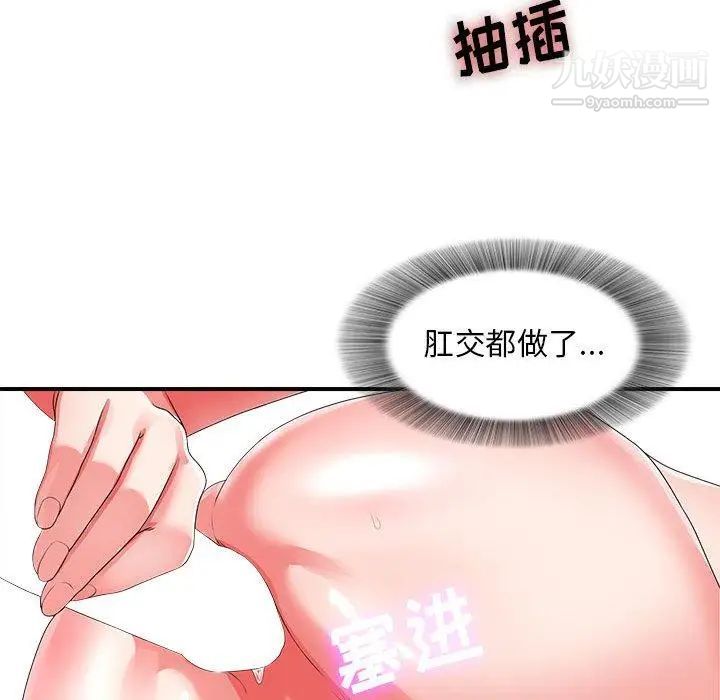 密友第46话