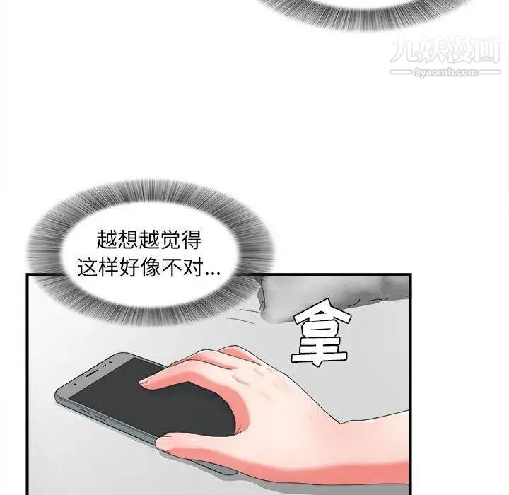 密友第46话