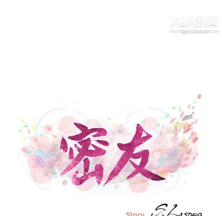 密友第48话