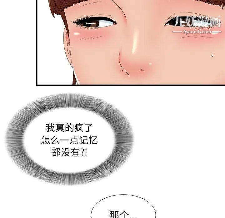密友第48话