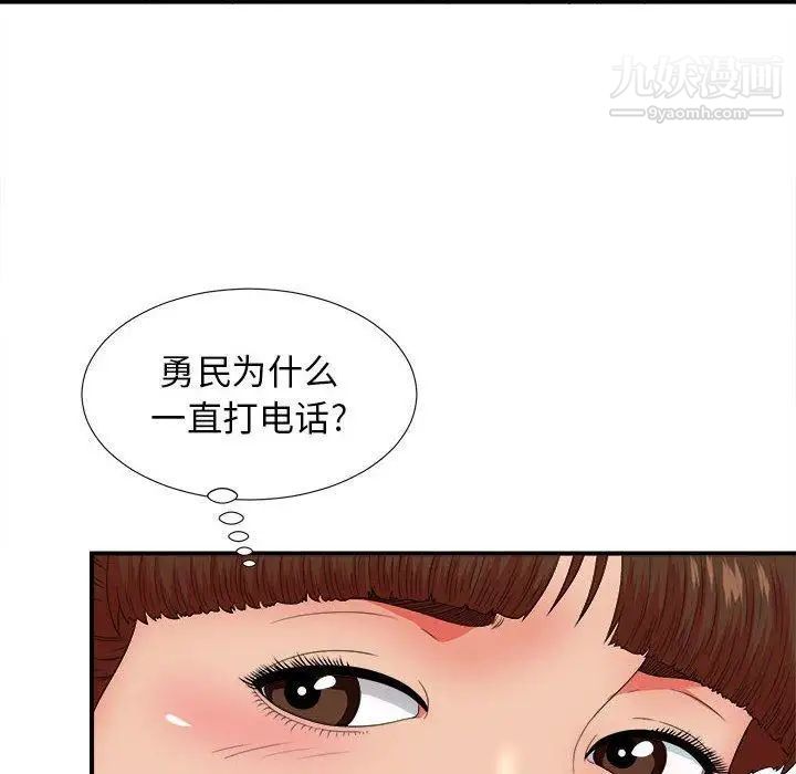 密友第48话