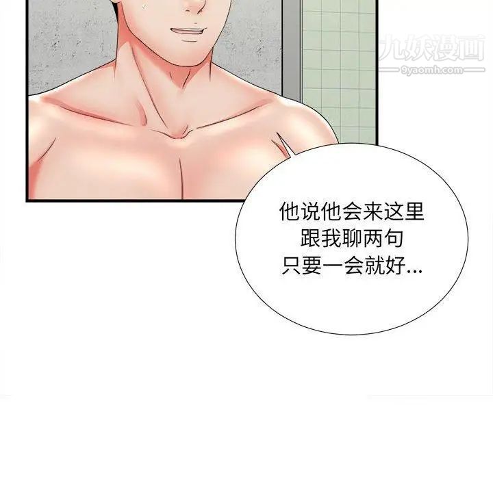 密友第48话