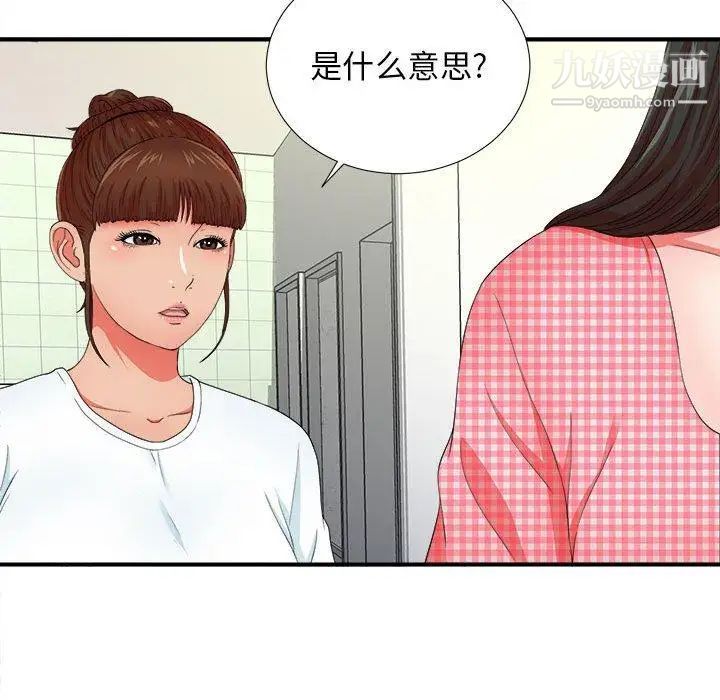 密友第49话