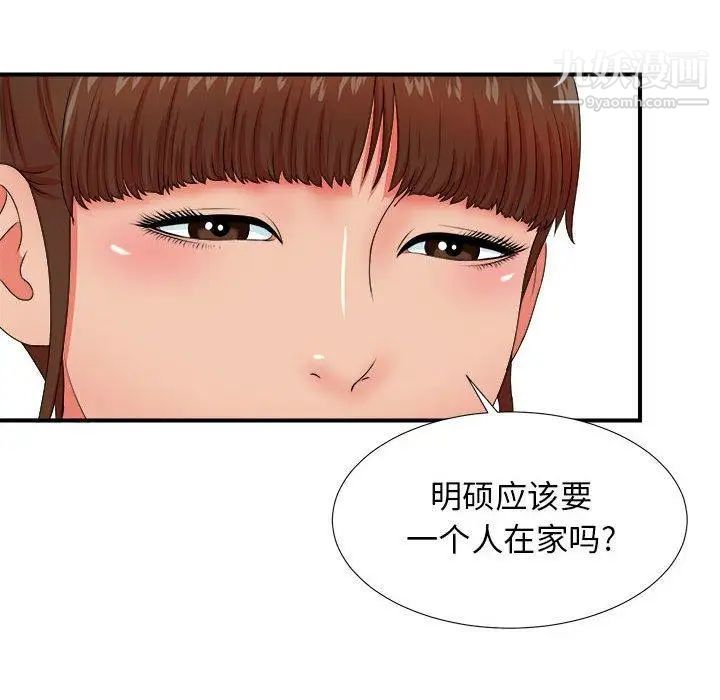 密友第49话