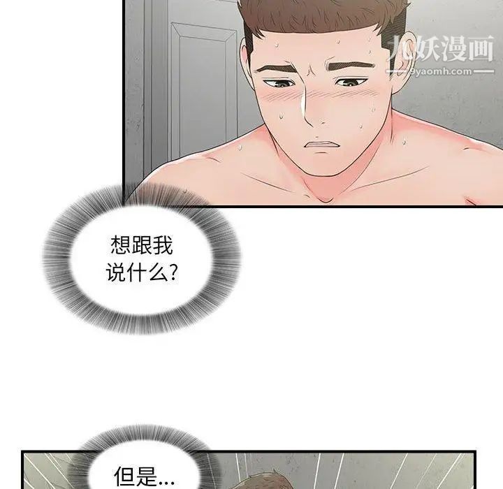 密友第49话