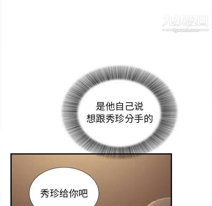 密友第49话