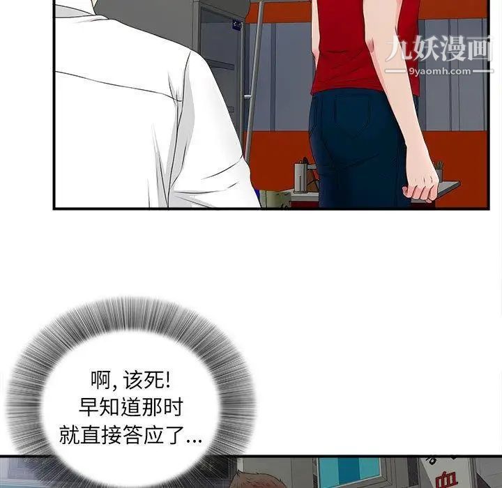 密友第49话