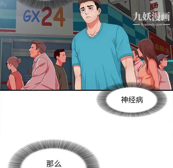 密友第49话
