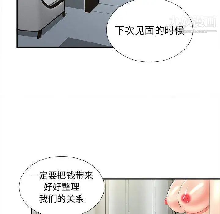 密友第49话